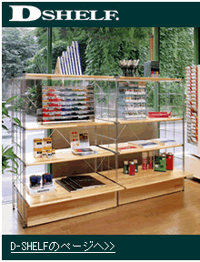「D-SHELF」のページへ